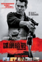 諜網暗戰 (The November Man)電影海報
