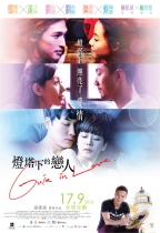 燈塔下的戀人 (Guia In Love)電影海報