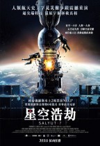 星空浩劫 (Salyut-7)電影海報