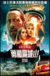 勇闖魔域山電影海報