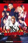 東京復仇者電影海報
