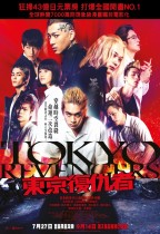 東京復仇者 (Tokyo Revengers)電影海報