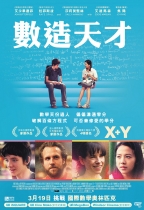 數造天才 (X+Y)電影海報