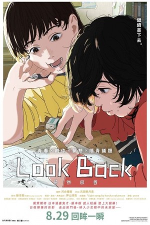 Look Back -驀然回首-電影海報