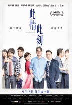 此情此刻 (The Moment)電影海報
