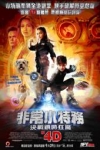 非常小特務：決戰鎖時狂魔4D (英語版) (Spy Kids: All the Time in the World 4D)電影海報