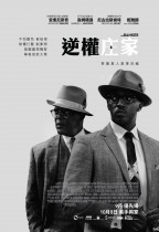 逆權庄家 (The Banker)電影海報
