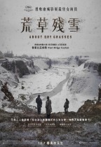 荒草殘雪 (About Dry Grasses)電影海報