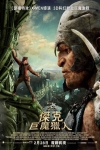 傑克：巨魔獵人 3D電影海報