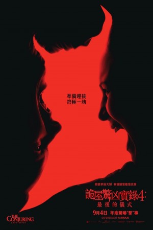 詭屋驚凶實錄4: 最後的儀式電影海報