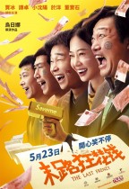 末路狂花錢 (The Last Frenzy)電影海報