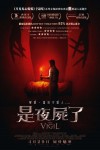 是夜屍了電影海報