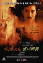 晚孃終篇：風月無邊 (Jan Dara: The Finale)電影海報