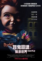 娃鬼回魂：魅來世界 (Child’s Play)電影海報