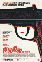 復仇殺姬 (The Protégé)電影海報