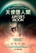 天使墮人間 (Jupiter's Moon)電影海報