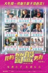 我的筍盤男友電影海報
