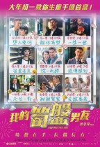 我的筍盤男友 (You Are The One)電影海報