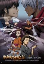 銀魂劇場版 2D 歌舞伎町四天王篇 (Gintama On Theatre 2D Kabukicho Shitennohen Arc)電影海報