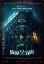 異度詭酒店 (The Night)電影海報