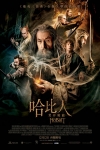哈比人 – 荒谷魔龍 (3D版)電影海報