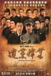 建黨偉業 (The Founding of a Party)電影海報