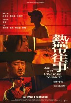熱帶往事 (Are You Lonesome Tonight?)電影海報