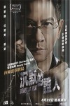 沉默的證人電影海報