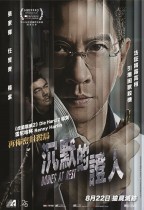 沉默的證人 (Bodies at Rest)電影海報