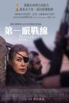 第一眼戰線電影海報