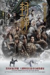 CREATION OF THE GODS I: KINGDOM OF STORMS MOVIE POSTER