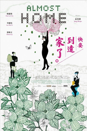 快要到達家了電影海報