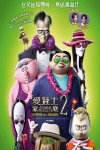 愛登士家庭2 (英語版)電影海報