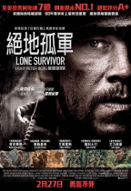 絕地孤軍 (Lone Survivor)電影海報