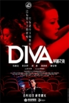 DIVA華麗之後電影海報