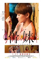 骨妹 (Sisterhood)電影海報