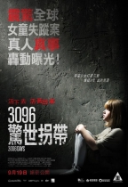3096驚世拐帶 (3096 Days)電影海報