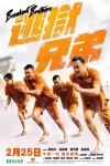 逃獄兄弟電影海報