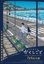 劇場編輯版 隱瞞之事 秘密之事是什麼？電影海報