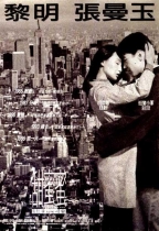 甜蜜蜜 (Comrades, Almost a Love Story)電影海報