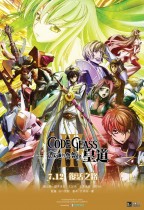 CODE GEASS 叛逆的魯魯修III 皇道 (Code Geass: Hangyaku no Lelouch III - Oudou)電影海報