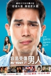 容易受傷的男人電影海報