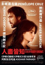 人盡皆知 (Everybody Knows)電影海報