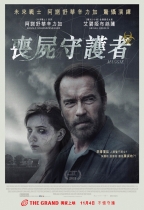喪屍守護者 (Maggie)電影海報