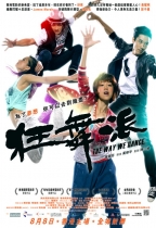 狂舞派 (The Way We Dance)電影海報
