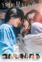 宛如星辰的你 (You, Like a Star)電影海報