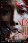 被殺的那天電影海報