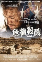 危牆殺戮 (The Wall)電影海報