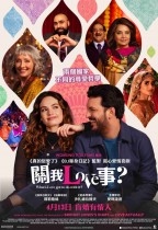 關我Love事? (What’s Love got to do with it?)電影海報