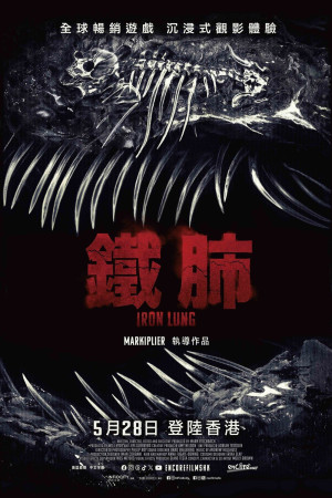 鐵肺電影海報